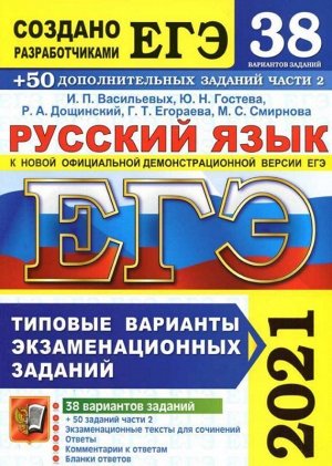 Егэ 2018. 50 ттз. русский язык. 50 вариантов. типовые тестовые задания