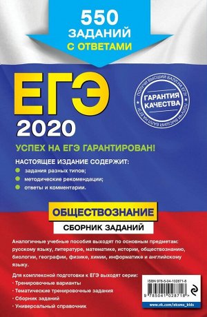 Рутковская, Королькова, Королева: ЕГЭ-2021. Обществознание. Сборник заданий. (978-5-04-102871-8)