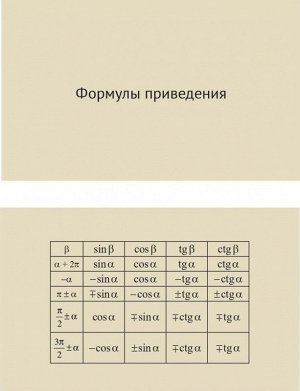 Математика. Набор из 240 карточек для подготовки к сдаче ЕГЭ, Дутко Татьяна Николаевна