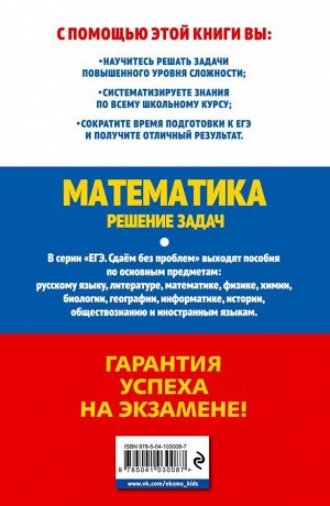 ЕГЭ-2020. Математика. Решение задач