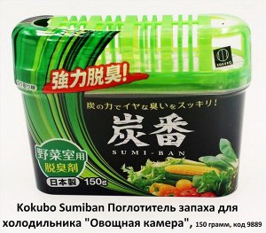 JP/ Sumiban Поглотитель запаха д/холодильника Vegetable, 150гр