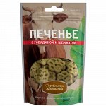 Деревенские Лакомства д/соб Печенье с говядиной и шпинатом 100гр (1/100)