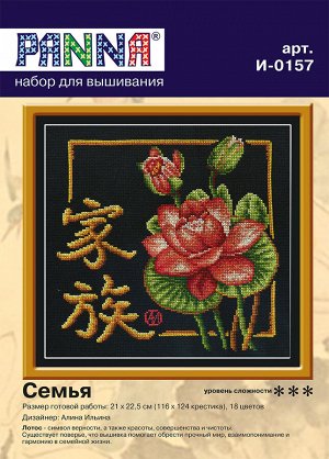 Набор для вышивания "PANNA" "Иероглиф" I-0157 "Семья" 24 х 25.5 см