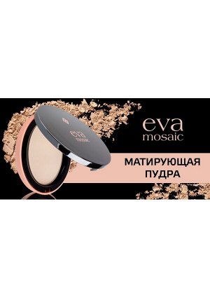Eva Mosaic Пудра матирующая, тон 02 светло-бежежевый