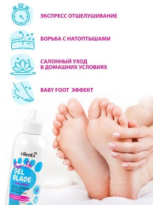 Vilenta FOOT PRO Кератолитик для педикюра ГЕЛЬ-ЛЕЗВИЕ GEL BLADE + FAST EFFECT, 100 мл