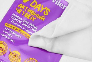Vilenta 7 DAYS Маска для лица После занятия спортом "АКТИВНЫЙ ЧЕТВЕРГ" с Пионом и Черникой