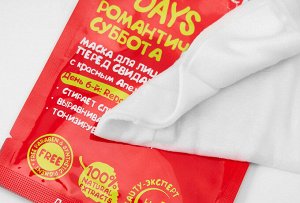Vilenta 7 DAYS Маска для лица Перед свиданием "РОМАНТИЧЕСКАЯ СУББОТА"  с красным Апельсином и Папайя