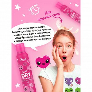 Vilenta 7 DAYS YOUR EMOTIONS TODAY Сухой шампунь "Шам-пуньк на случай неуслышанного будильника" Cute, 200 мл  NEW
