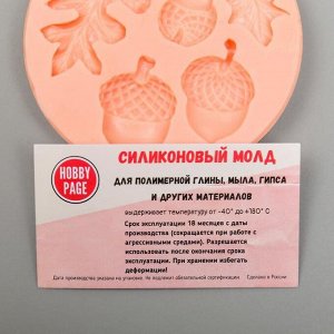 Молд силикон "Желуди" 3,5 см  МИКС