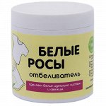 Отбеливатель &quot;Белые росы&quot;