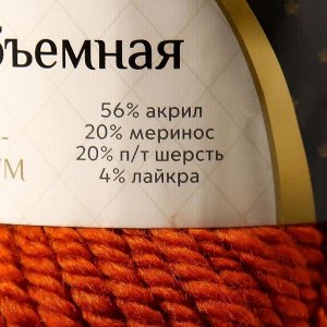 Пряжа "Меринго объёмная" 20%меринос,20%п/т.шерсть,56%акрил, 4%лайкра 90м/150гр (051террак)