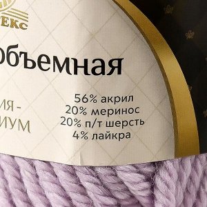 Пряжа "Меринго объёмная" 20%меринос,20%п/т.шерсть,56%акрил,4%лайкра 90м/150гр (072 лаванда)