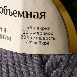 Пряжа "Меринго объёмная" 20%меринос, 20%п/т.шерсть, 56%акрил, 4%лайкра 90м/150гр (169 серый)