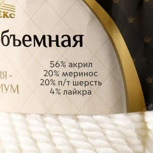 Пряжа "Меринго объёмная" 20%меринос, 20%п/т.шерсть, 56%акрил, 4%лайкра 90м/150гр (205 белый)