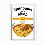 Выгода всегда Приправа для ПЛОВА 50г