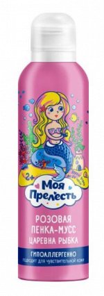 МОЯ ПРЕЛЕСТЬ® Пенка-мусс цветная &quot;Царевна рыбка&quot;, 200мл (розовая)