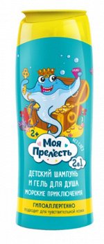МОЯ ПРЕЛЕСТЬ® Шампунь и гель для душа 2в1 МОРСКИЕ ПРИКЛЮЧЕНИЯ 250мл д/детей