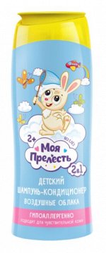МОЯ ПРЕЛЕСТЬ® Шампунь-кондиционер для детей &quot;ВОЗДУШНЫЕ ОБЛАКА&quot;,  250мл
