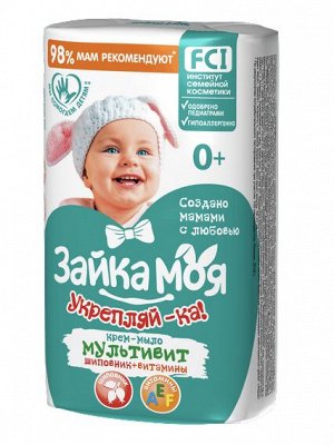 ВЕСНА ®️Туалетное мыло детское "Зайка моя" Укрепляй-ка ! Мультивитамин, 90 гр.