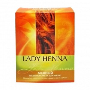 Краска для волос на основе хны Медный Lady Henna 100г