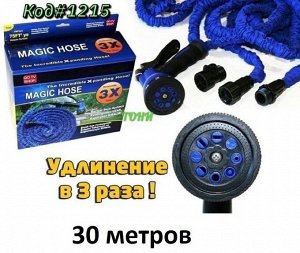 Шланг садовый 30 м