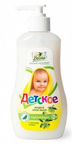 ВЕСНА® Жидкое мыло с маслом оливы &quot;ДЕТСКОЕ&quot; от 0+, 280гр диспенсер