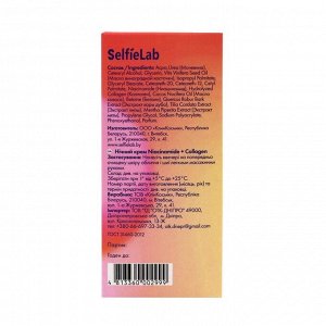 Ночной крем-флюид SelfieLab с ниацинамидом, для комбинированной и жирной кожи, 50 г
