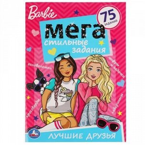 Barbie. Лучшие друзья. Мега стильные задания (75 заданий) (А3), (Умка, 2020), Обл, c.12