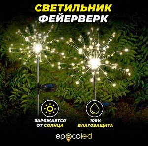 ECOSMO Светильник-фейерверк на солнечной батарее (теплый свет)