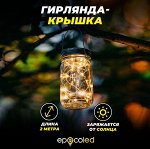 &quot;ECOBANK - светильник крышка, на солнечной батарее &quot;
