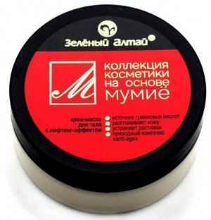 Крем-масло для тела с мумие 150 мл "Зеленый Алтай"