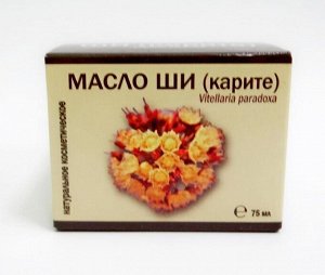 Ши масло косметическое 100% натуральное, 75 мл, банка