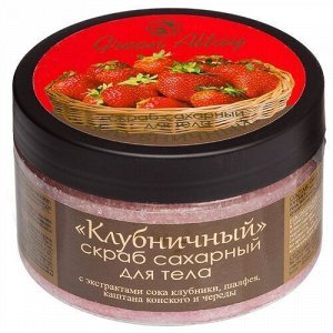 Скраб сахарный для тела "Клубничный", 270 г, т. м. "Зеленый Алтай"