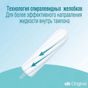 o.b.® Тампоны O.B Original супер 16шт.