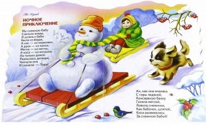 Домик Веселые снеговички