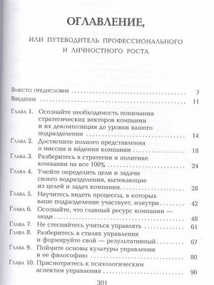 Уценка. Паули, Чарышева: Поведите себя вперед. 25 верных способов перестать быть посредственным руководителем