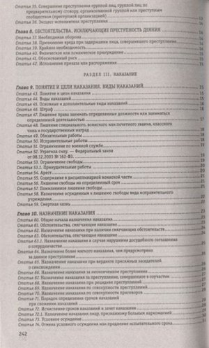 Уценка. Уголовный кодекс Российской Федерации. Текст с изменениями и дополнениями на 26 мая 2019 года