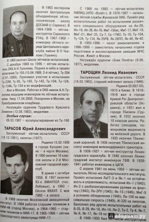 Андрей Симонов: Заслуженные испытатели СССР