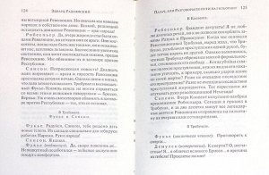 Уценка. Эдвард Радзинский: Лунин, или Смерть Жака