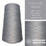 BE.MI.VA. Filati, 262 гр, серебристый