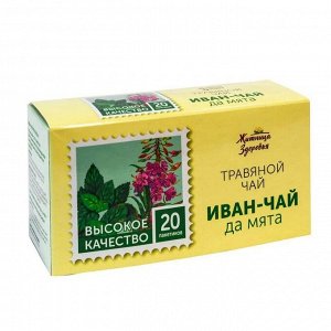 Иван чай + Мята «Житница здоровья» (20 пакетиков) 30г