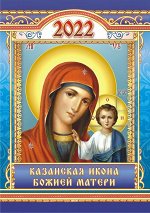 Карманный календарь на 2022 год &quot;Иконы&quot;