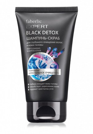 Шампунь-скраб для глубокого очищения волос и кожи головы Black detox