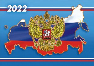 Карманный календарь на 2022 год "Флаг"