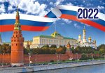 Карманный календарь на 2022 год &quot;Флаг&quot;