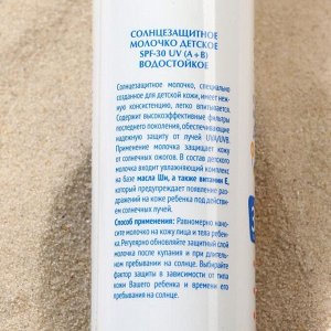 Детское молочко-спрей солнцезащитное "Sun Style - baby" SPF-30 UV (A+B) водостойкое 100 мл