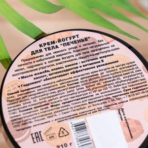 Крем-йогурт для тела Milv «Печенье», двухцветный, 210 г
