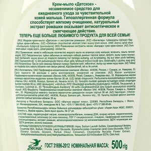 Детское жидкое крем-мыло с экстрактом ромашки, 500 мл