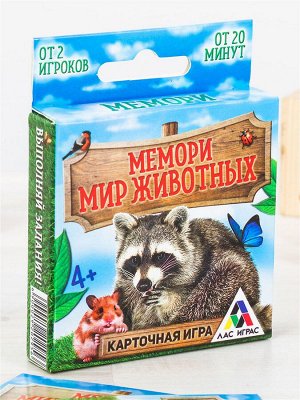 Настольная игра «Мемори мир животных», 28 карточек