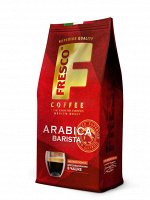 Кофе молотый для чашки Фреско FRESCO Arabica Barista, 200 г